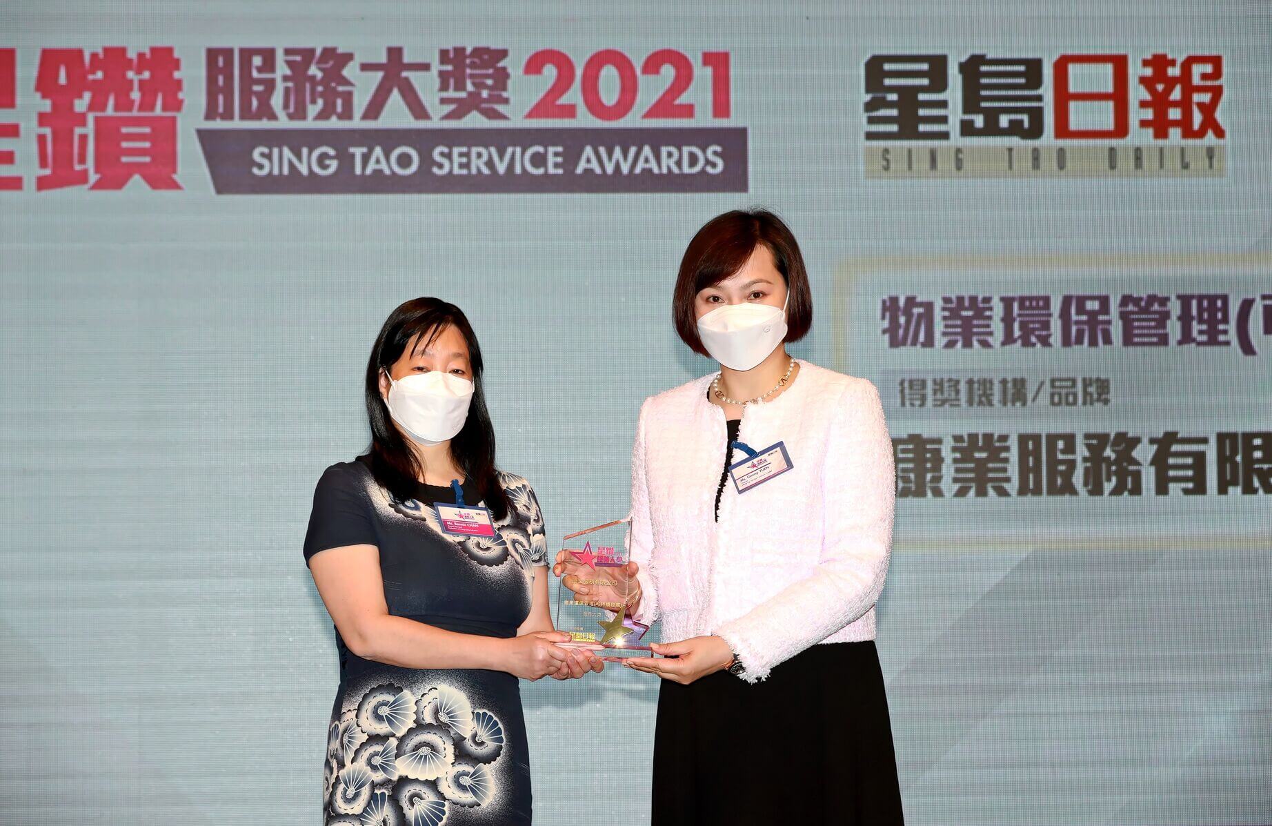 Hong Yip Won “Sing Tao Service Awards” for 16 Consecutive Years, and the award was received by Ms Cimmy Yuen, Director of Hong Yip.