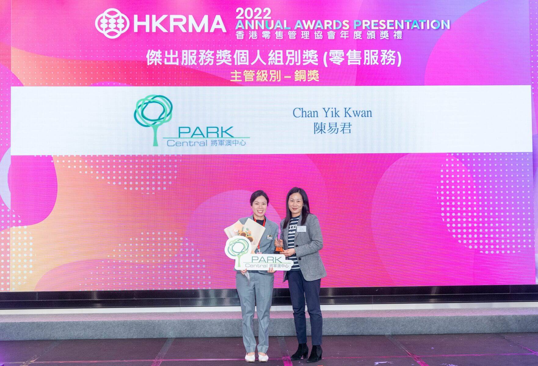 Our colleague Ms Chan Yik Kwan from Park Central (Shopping Arcade) was awarded Bronze Award in “Retail Services – Supervisor Level” category.