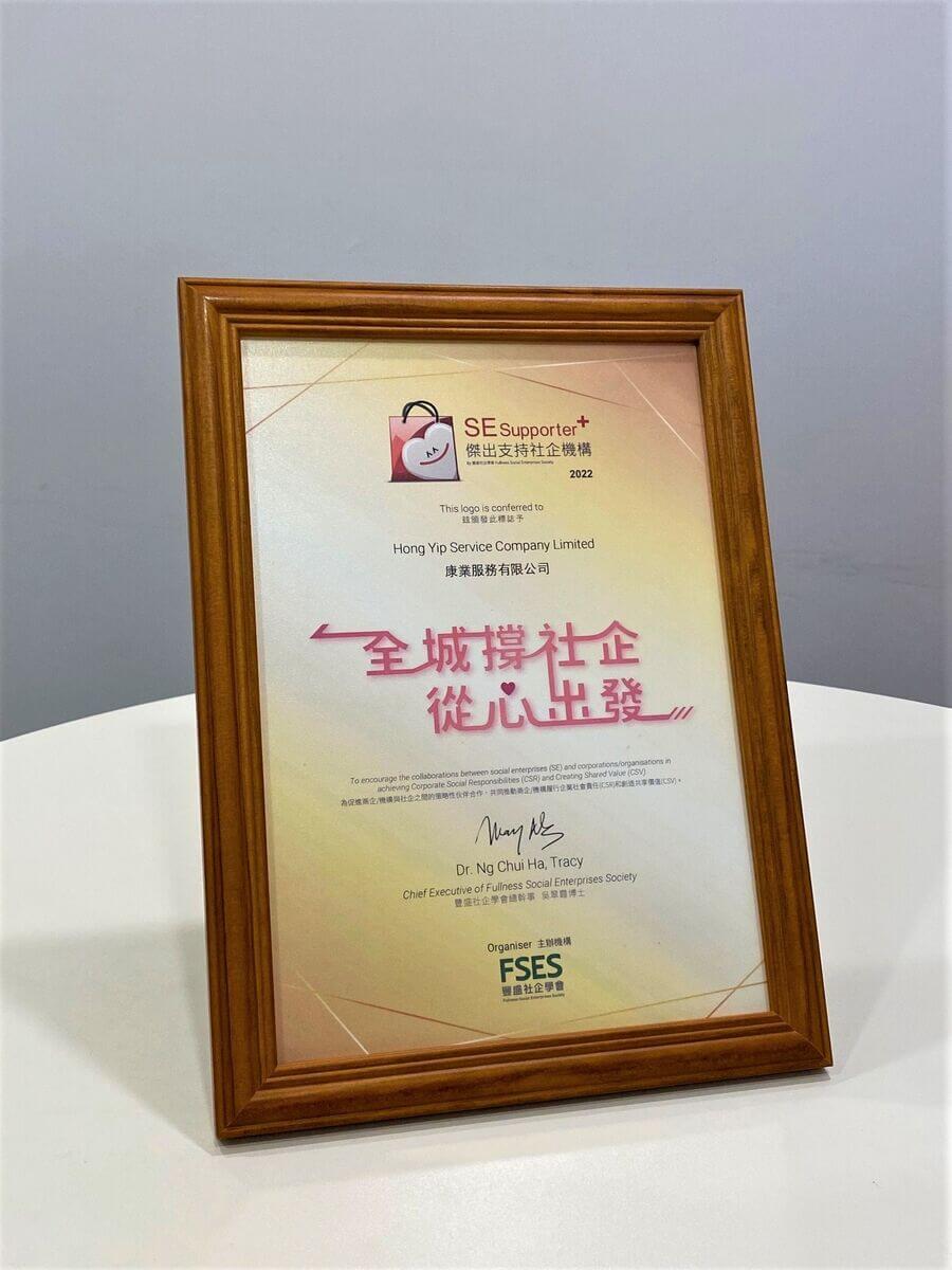 Hong Yip was Awarded “Social Enterprise Supporter Plus Award” of “Tithe Ethical Consumption Movement” for 8 consecutive years