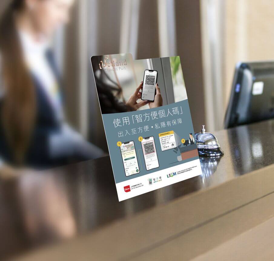 康業管理的瓏珀山、Wetland Seasons Park及Wetland Seasons Bay成為全港首批全面支援「智方便個人碼」作訪客登記，未來更計劃延伸至公司其他物業。