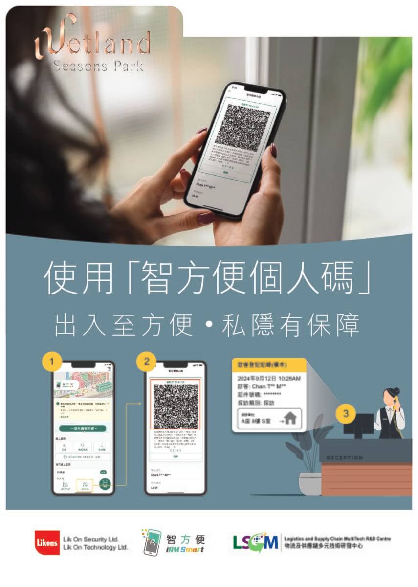 Lik On Security Limited（力安）作为全港唯一为政府「智方便个人码」提供服务的信息科技服务供货商。