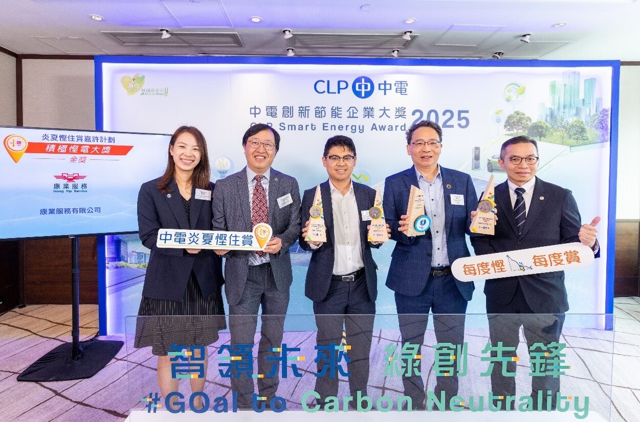Hong Yip Service Company Limited won “Best Practice in Electrification Awards”, “Top Saving”, “Smart Energy Saving Kiosk Promotion”, and “Top Smart Saving” 