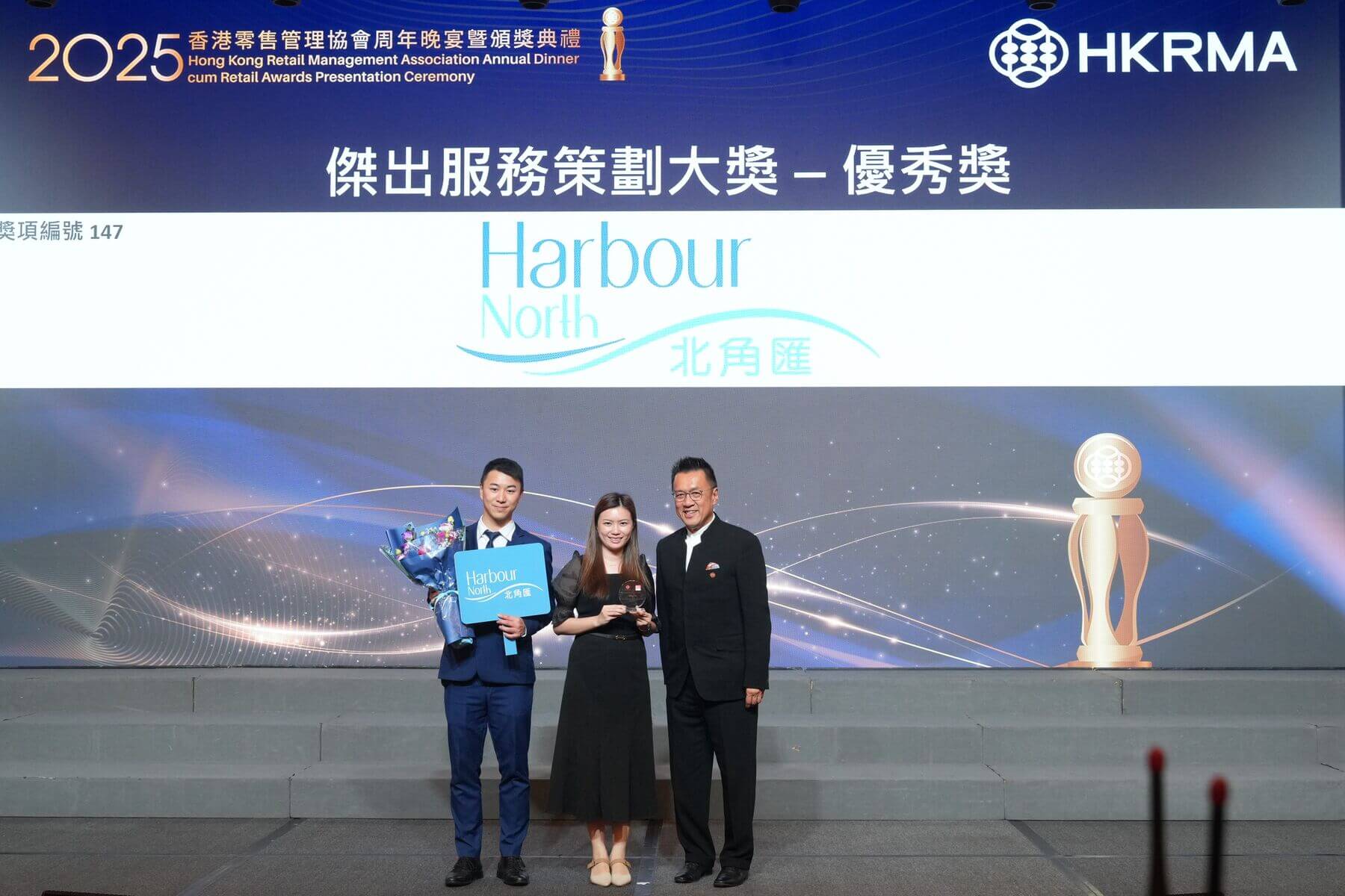 Retail Excellence Award - Merit Award: Harbour North