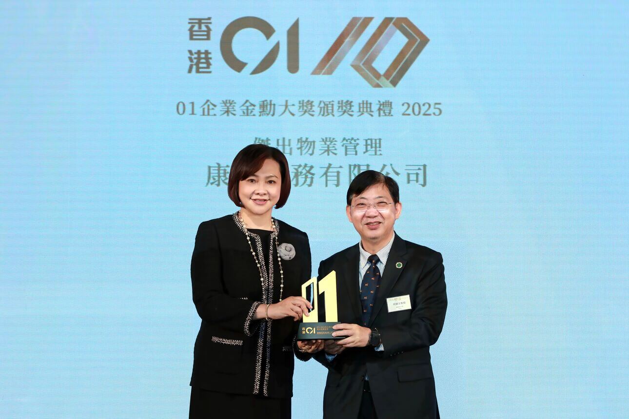 康业连续六年荣膺《香港01》「01企业金勋大奖」