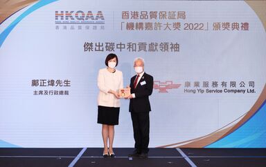 機構嘉許大獎2022