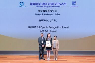 通用設計嘉許計劃